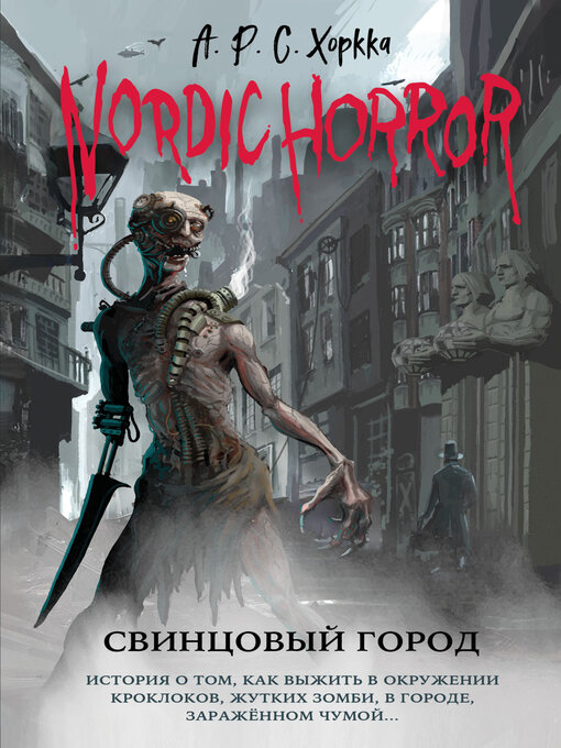 Title details for Свинцовый город by Хоркка, А.Р.С. - Available